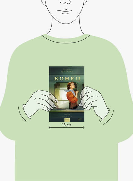 Конец