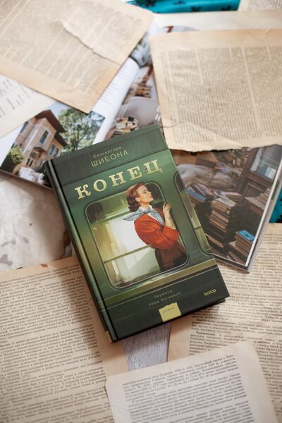 Конец