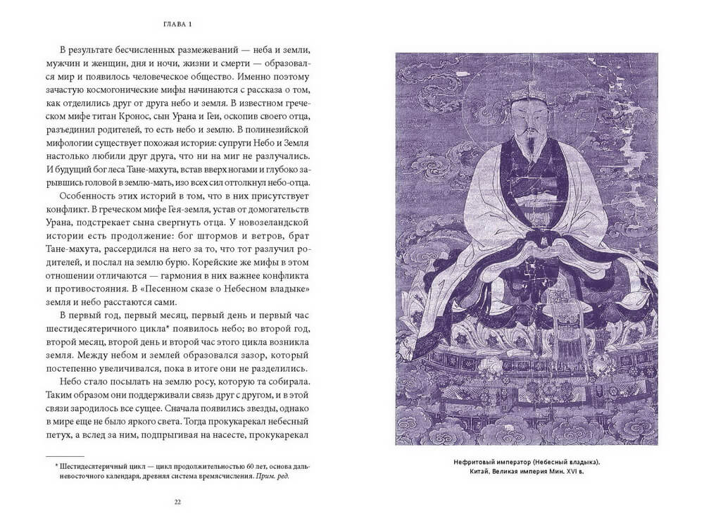 Корейские мифы. От Небесного владыки и принцессы Пари до королей-драконов и духов-хранителей
