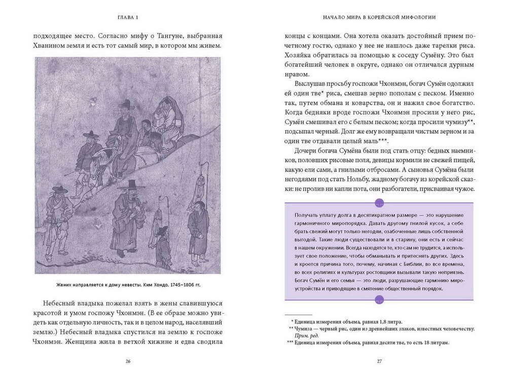 Корейские мифы. От Небесного владыки и принцессы Пари до королей-драконов и духов-хранителей
