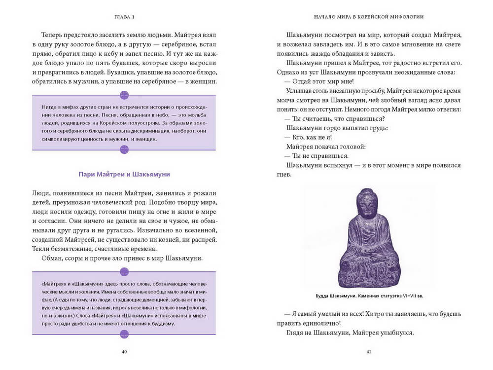 Корейские мифы. От Небесного владыки и принцессы Пари до королей-драконов и духов-хранителей