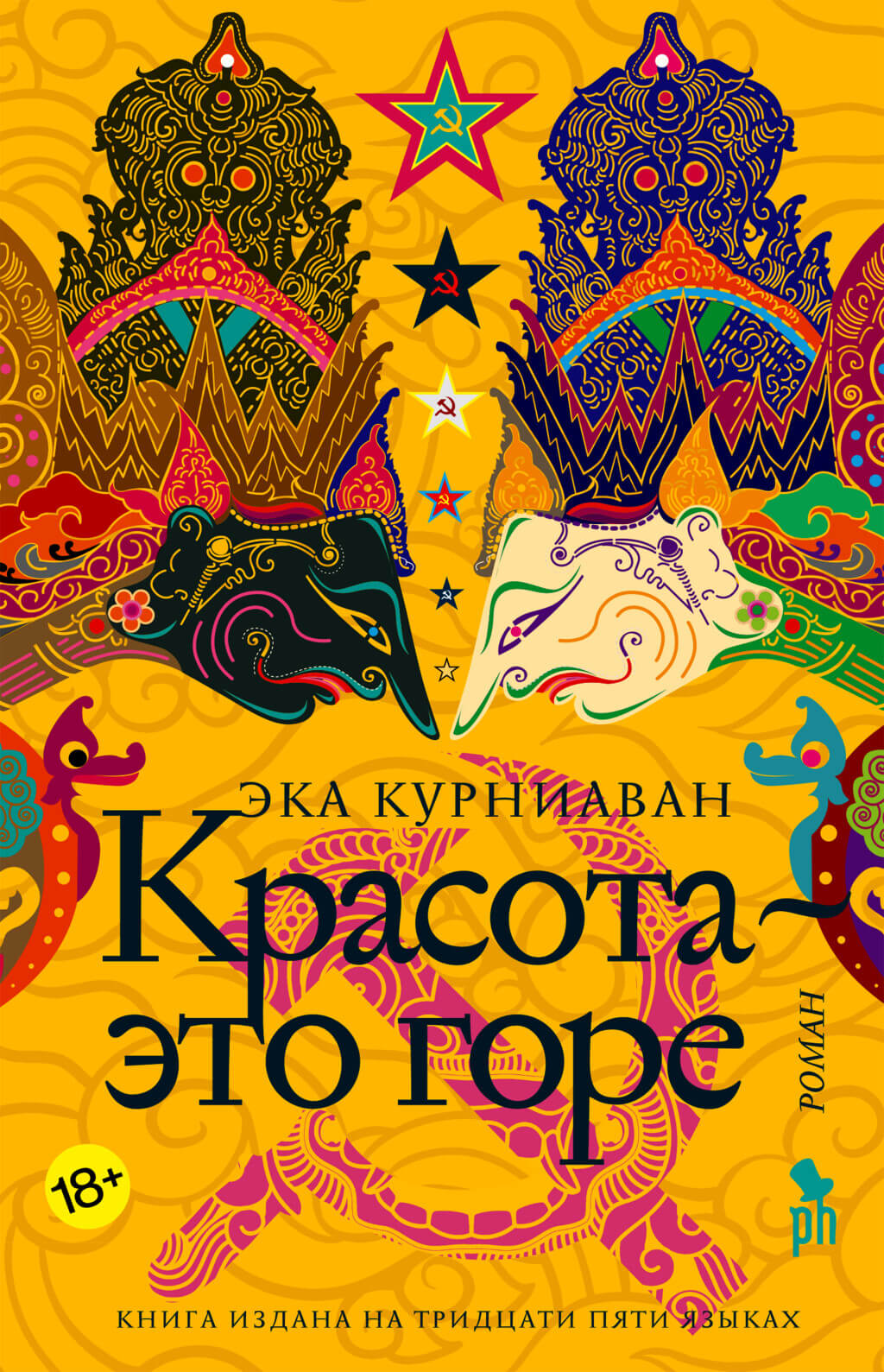 Красота — это горе