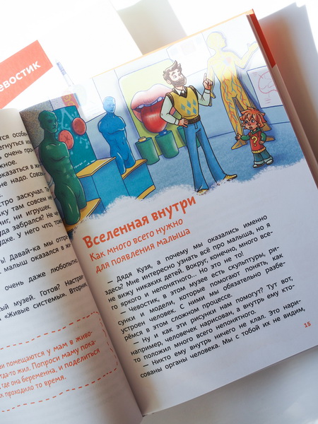 Откуда берутся дети? Детская энциклопедия