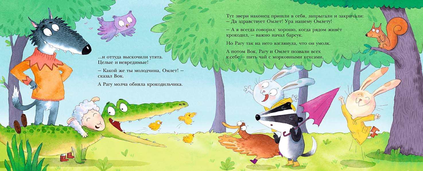 Привет, Омлет!