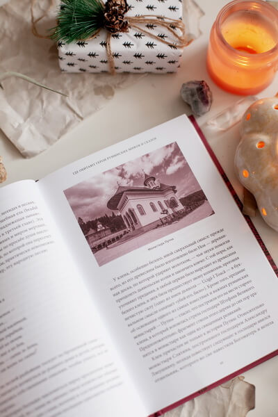 Румынские мифы. От вырколаков и фараонок до Мумы Пэдурий и Дракулы