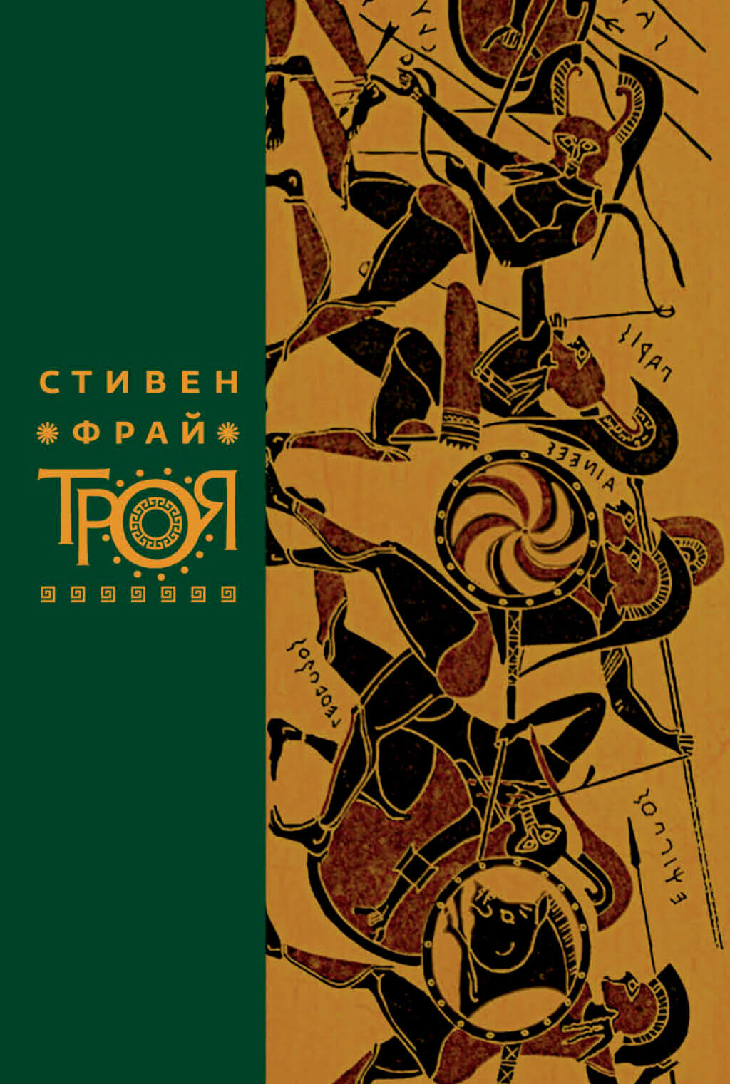 Троя