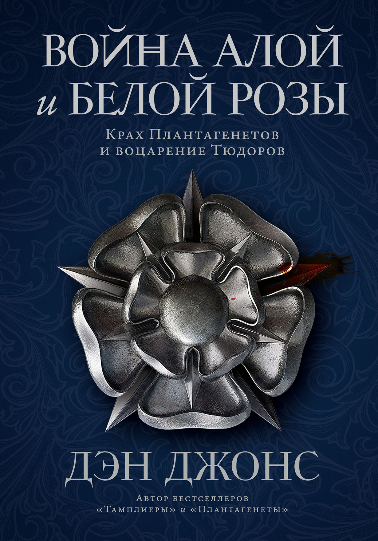 Война Алой и Белой розы