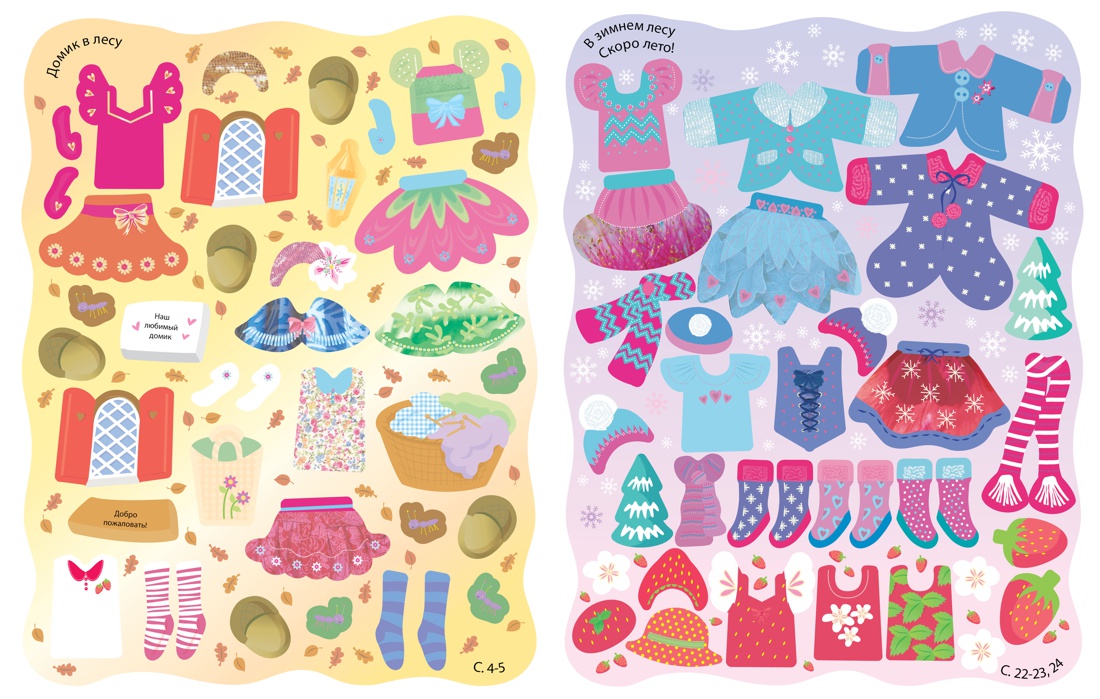 Супернаклейки. Добрые феи