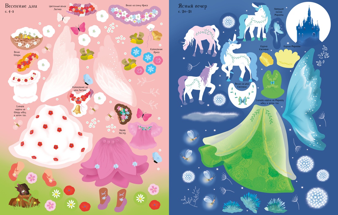 Супернаклейки. Единороги