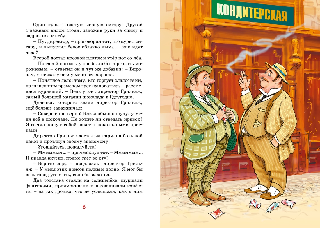 Фрёкен Сталь и горе-грабители