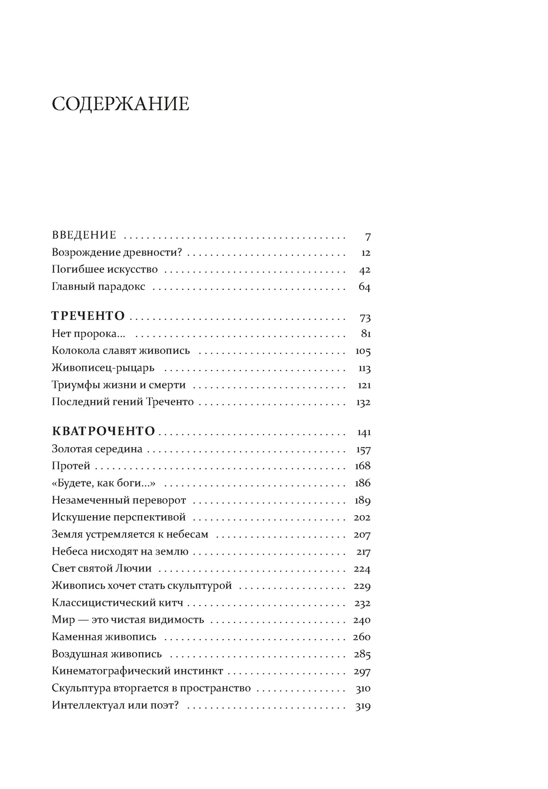 Искусство эпохи Возрождения. Италия. XIV-XV века