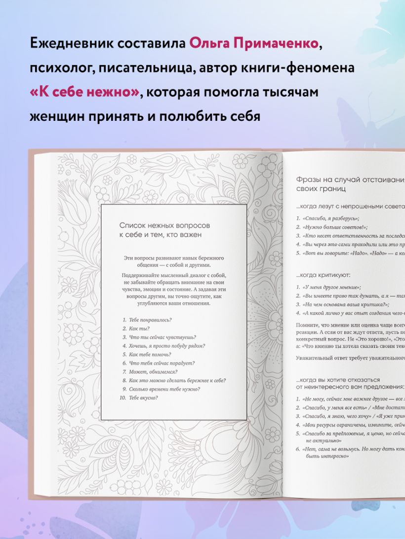 К себе нежно. Ежедневник