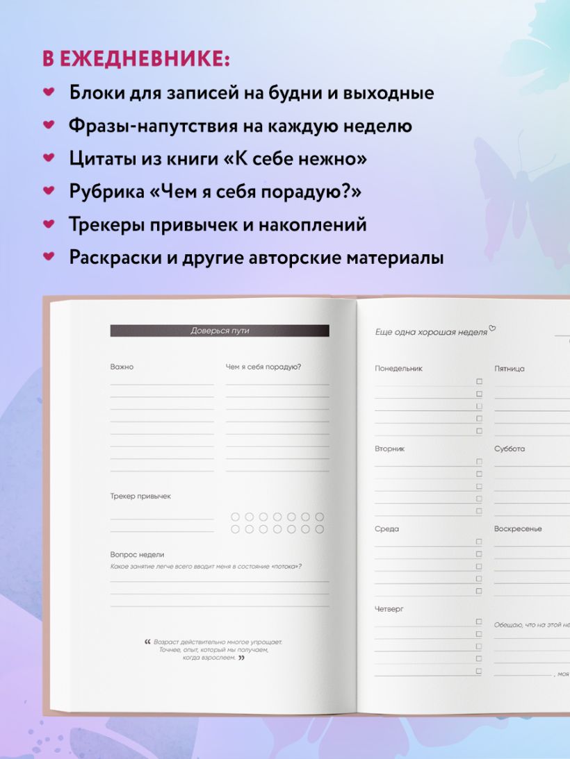 К себе нежно. Ежедневник