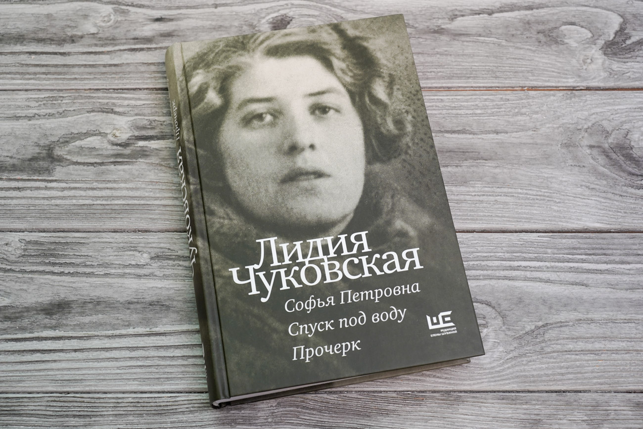 Софья Петровна. Спуск под воду. Прочерк