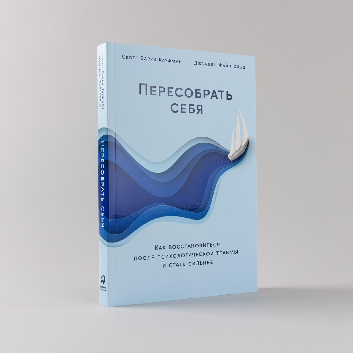 Пересобрать себя