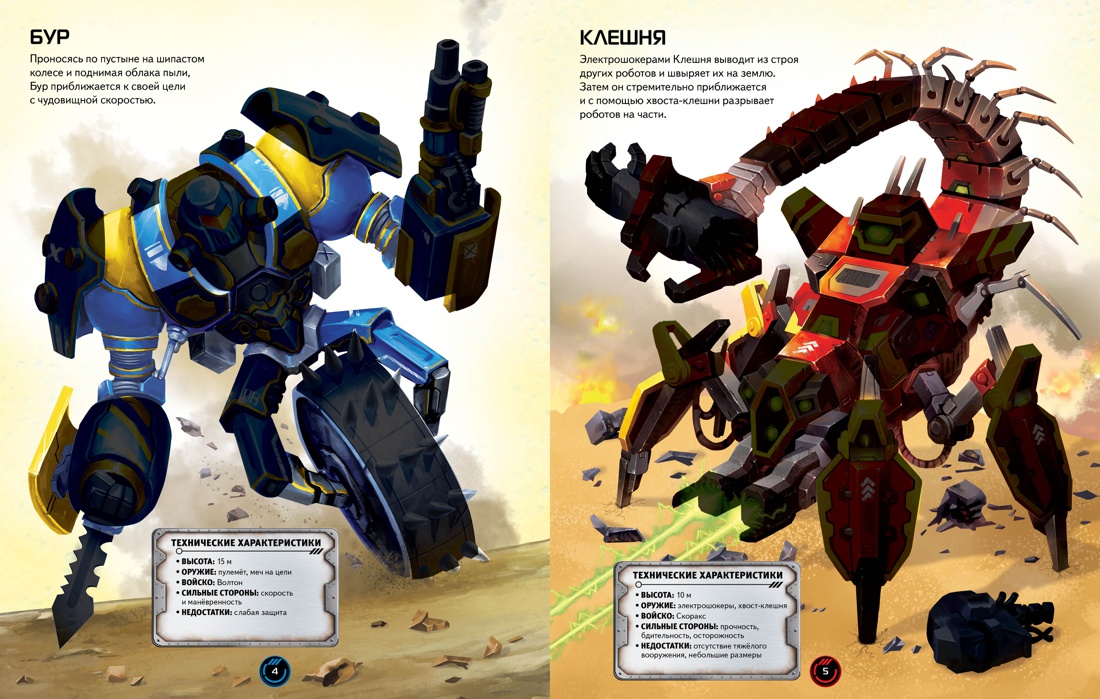 Супернаклейки. Роботы