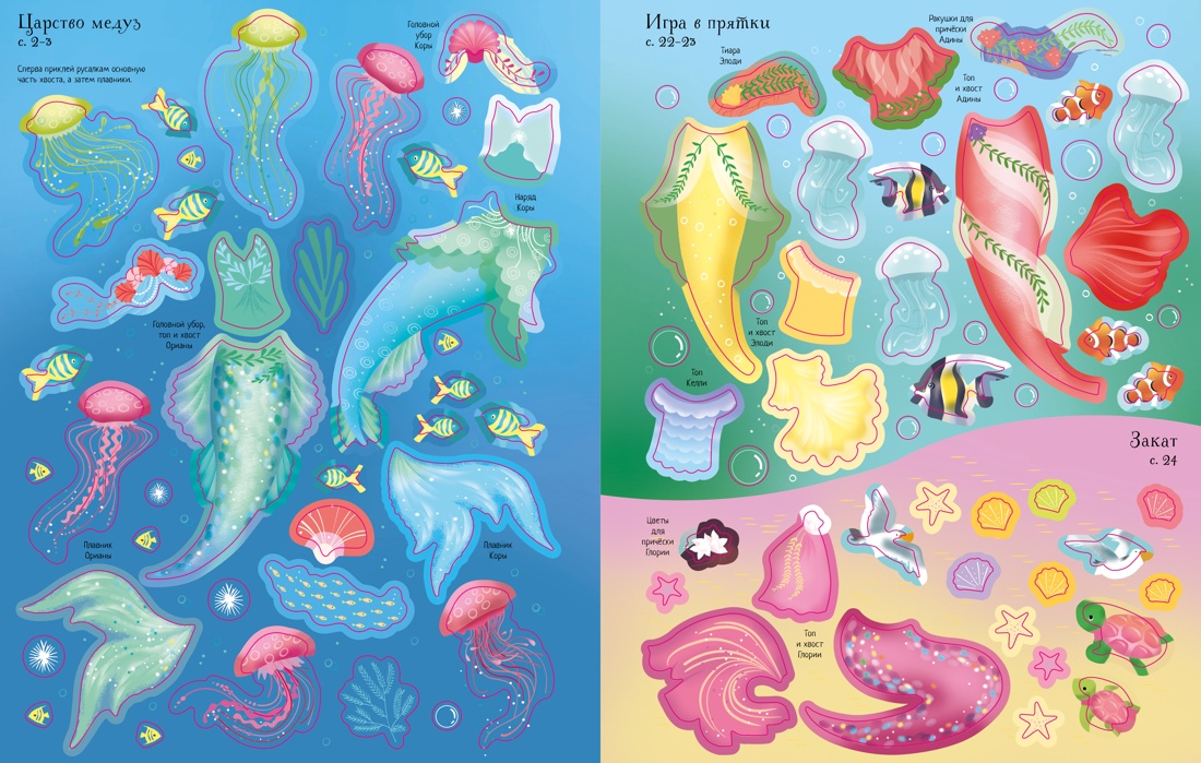 Супернаклейки. Русалочки