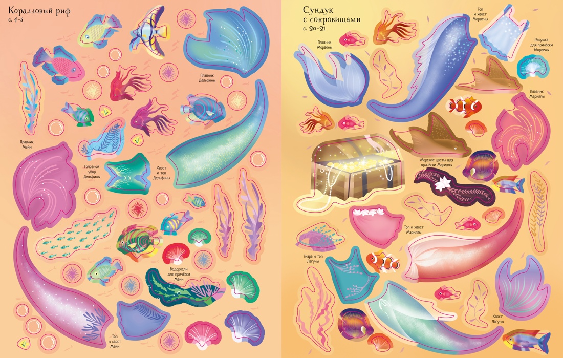 Супернаклейки. Русалочки