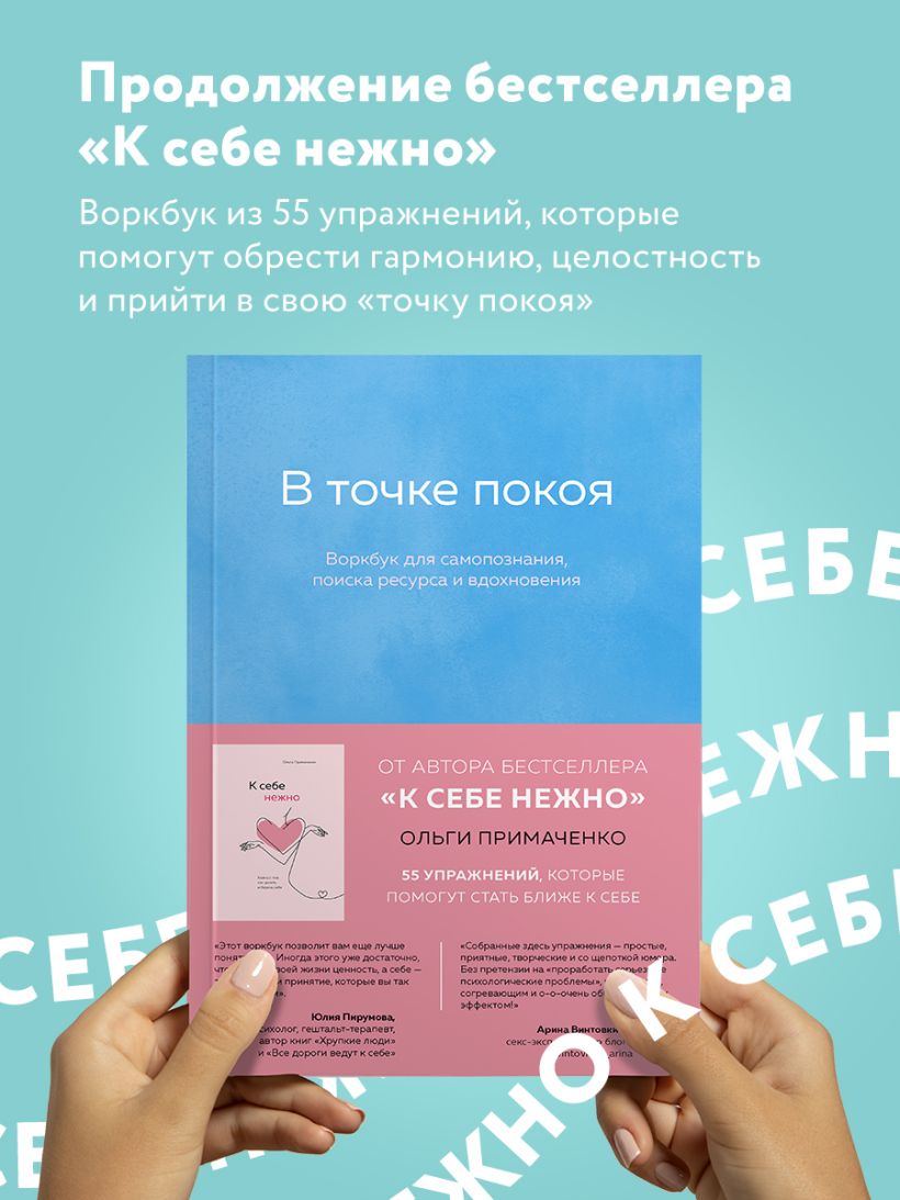 В точке покоя. Воркбук