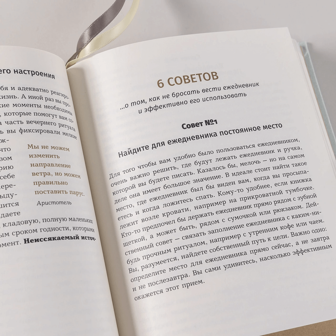 6 минут. Ежедневник, который изменит вашу жизнь (мята)