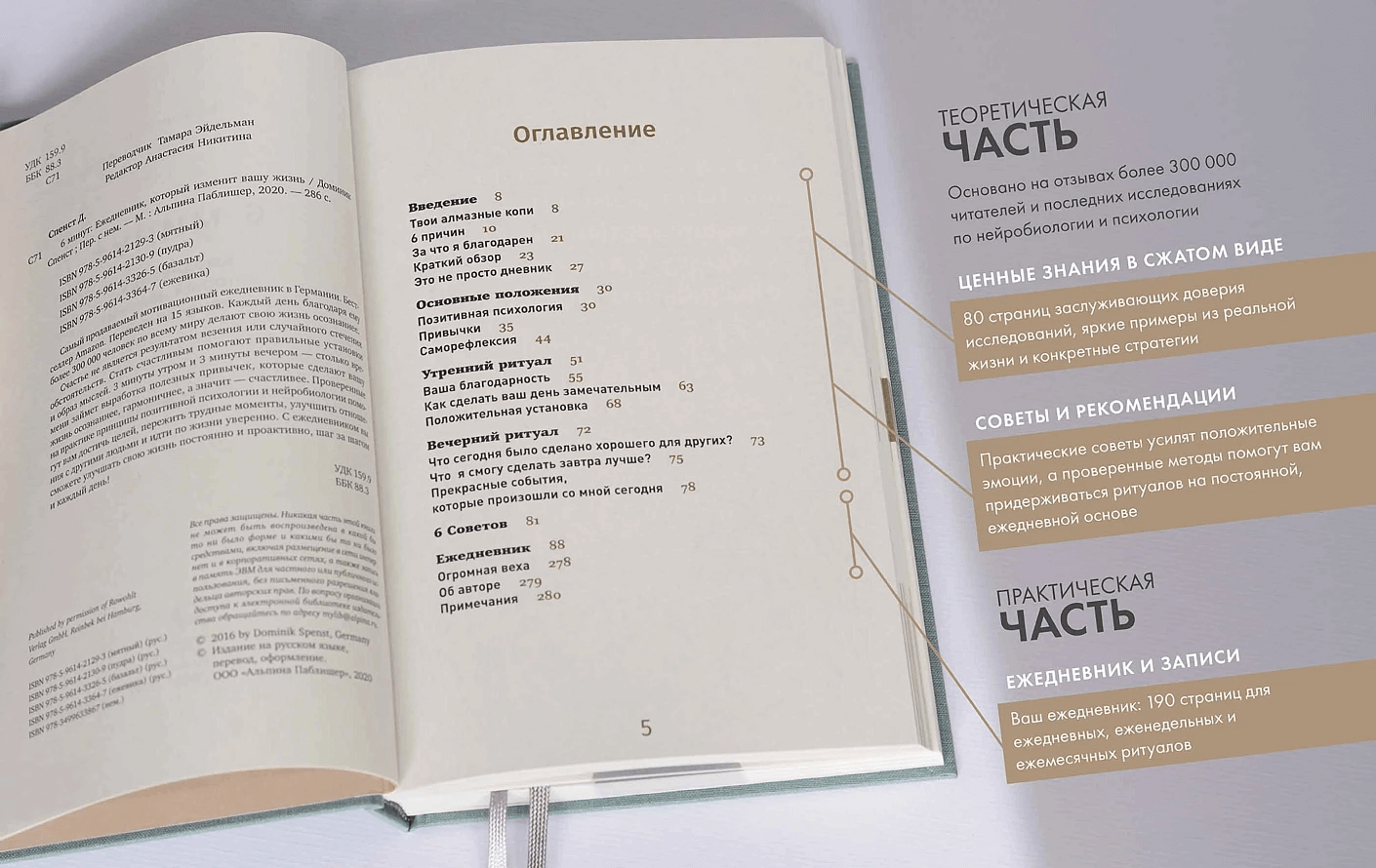 6 минут. Ежедневник, который изменит вашу жизнь (мята)