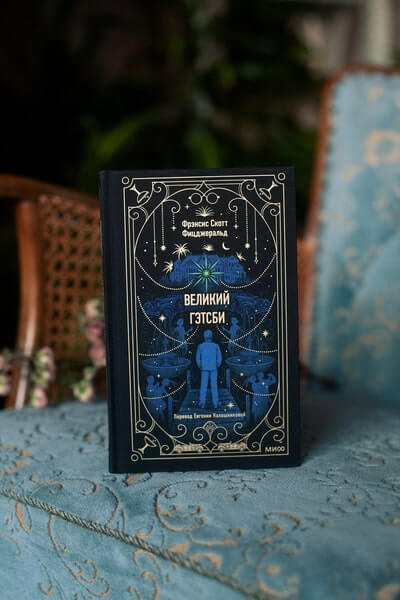 Великий Гэтсби