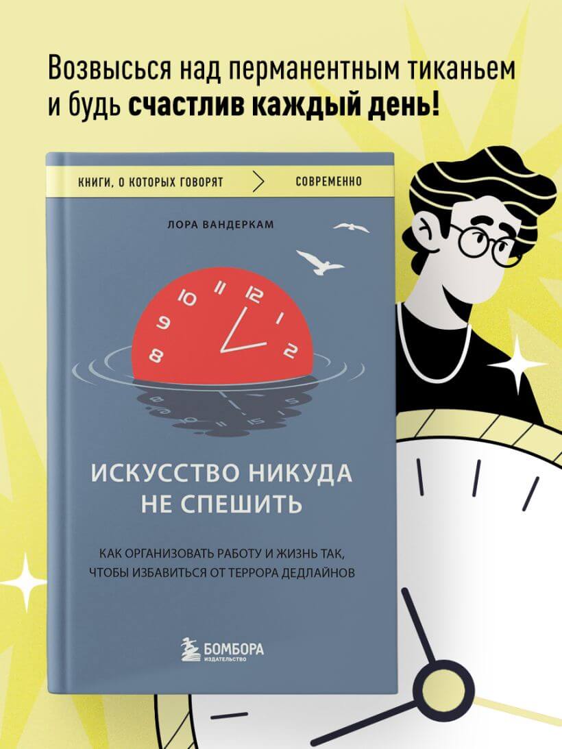 Искусство никуда не спешить