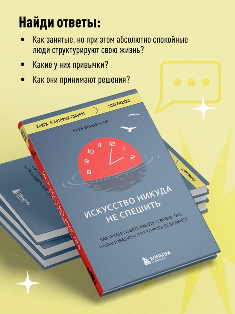 Искусство никуда не спешить