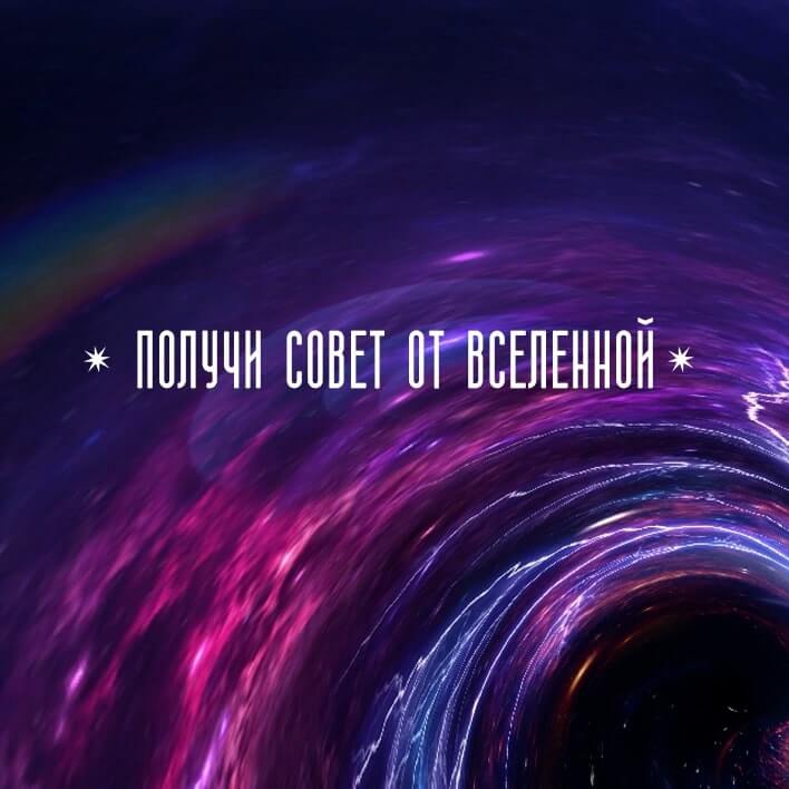 Классическое Таро с руководством для гадания