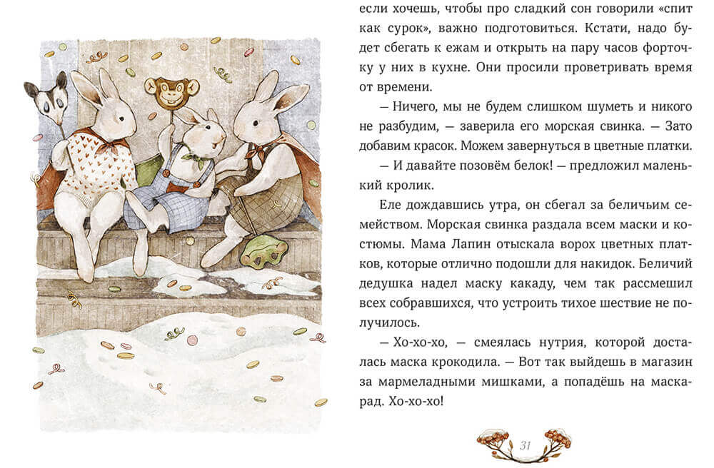 Лапин. Зима белого кролика