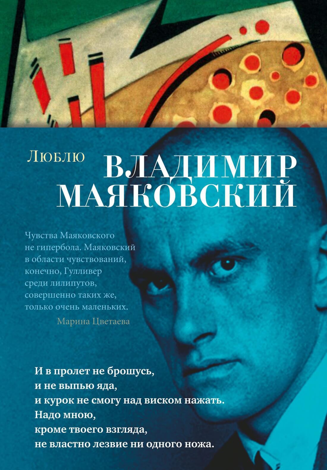 Люблю (Владимир Маяковский)
