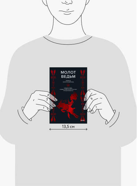 Молот ведьм
