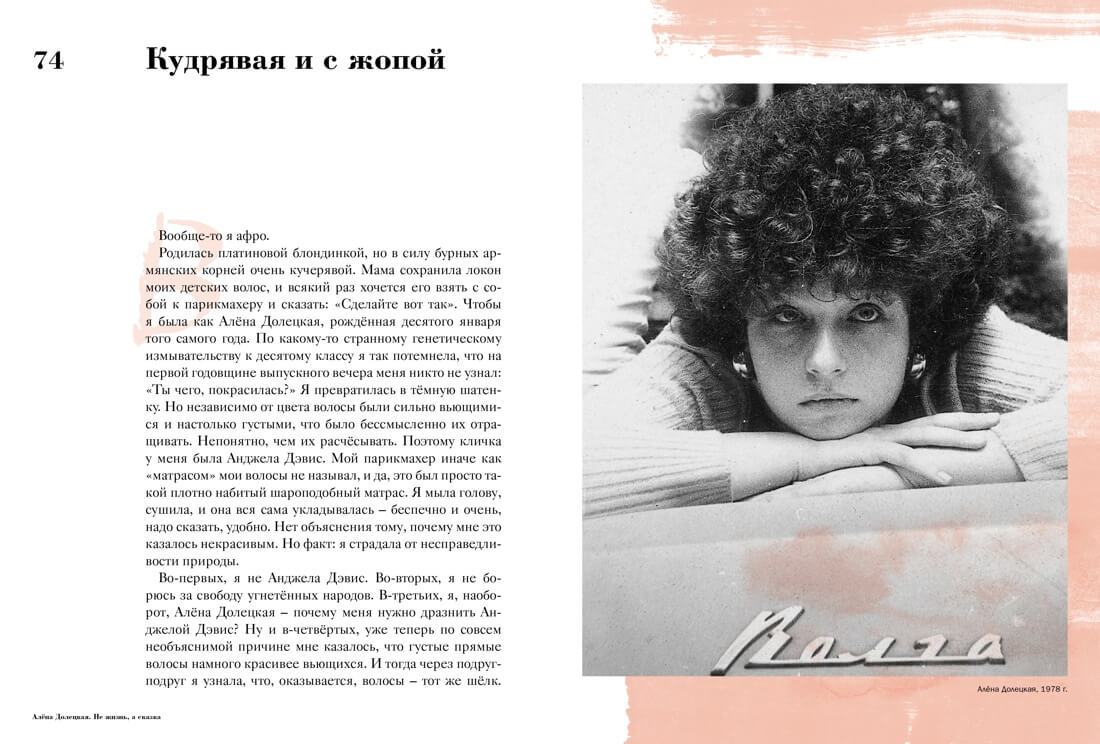 Не жизнь, а сказка