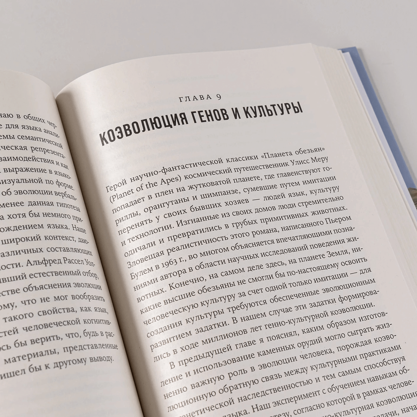 Неоконченная симфония Дарвина. Как культура формировала человеческий разум