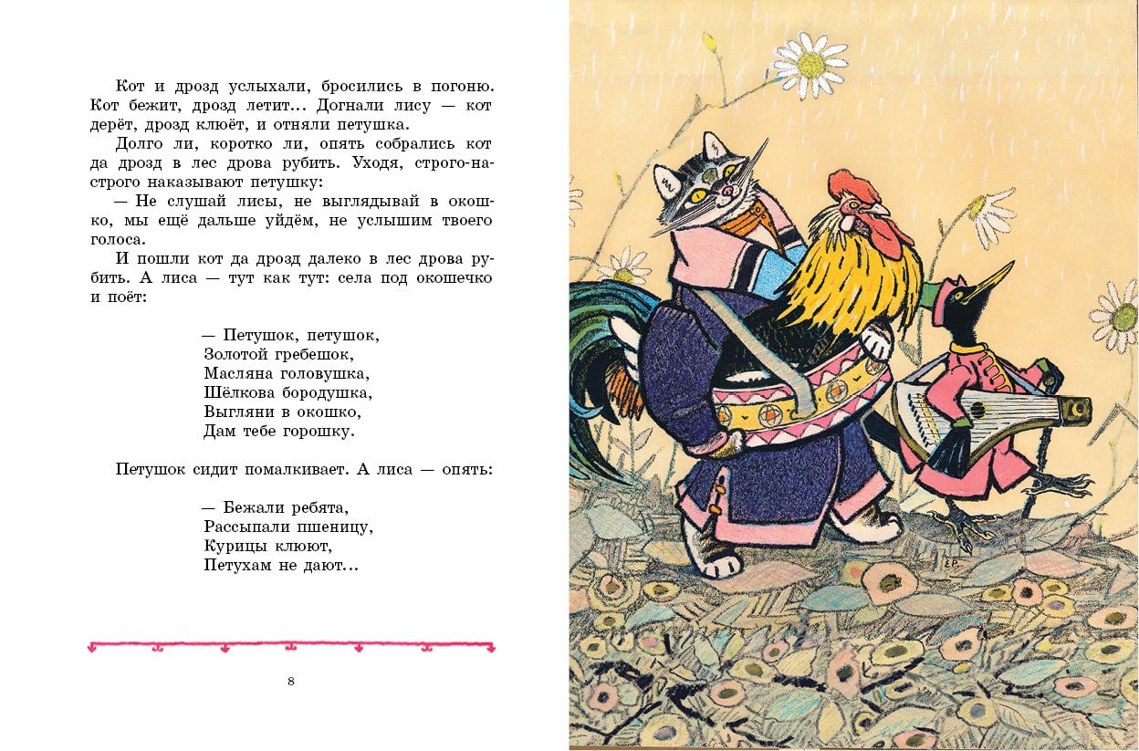 Петушок — золотой гребешок