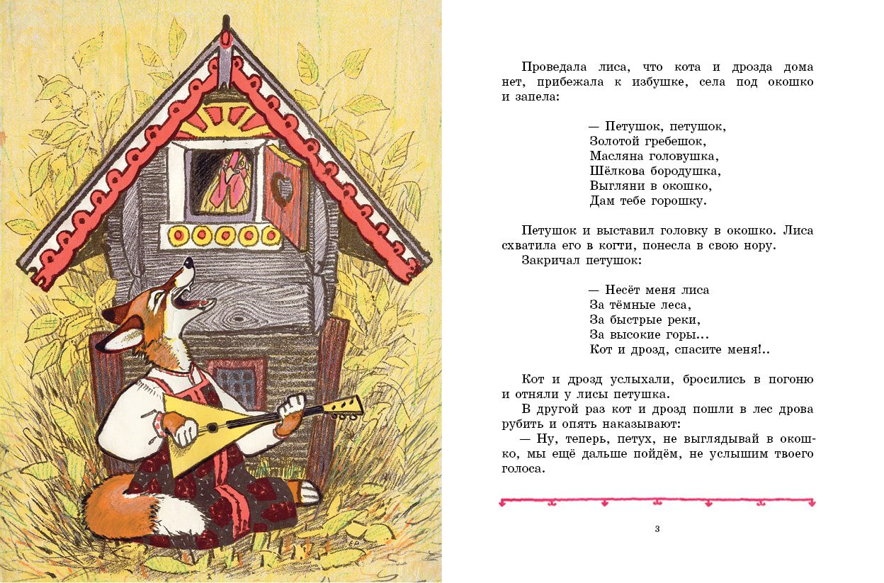 Петушок — золотой гребешок