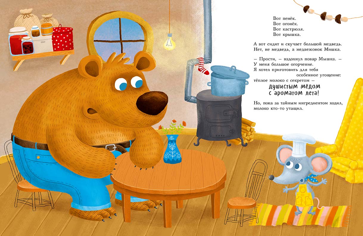 Повар Мышка