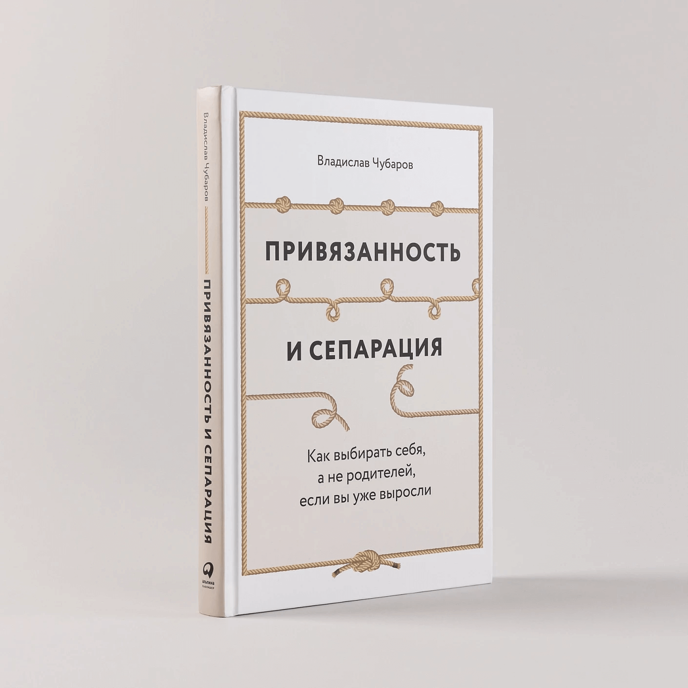 Привязанность и сепарация. Как выбирать себя, а не родителей, если вы уже выросли