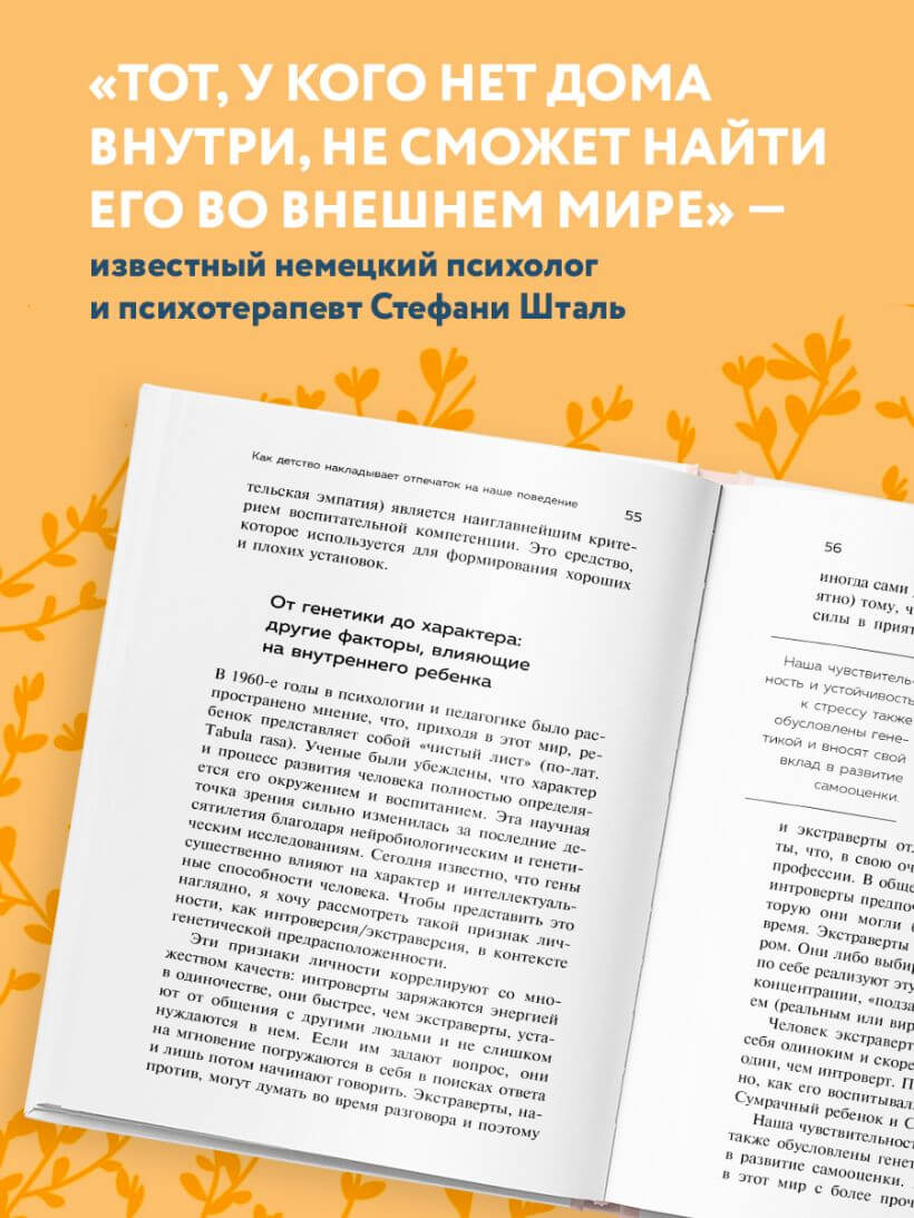 Ребёнок в тебе должен обрести дом