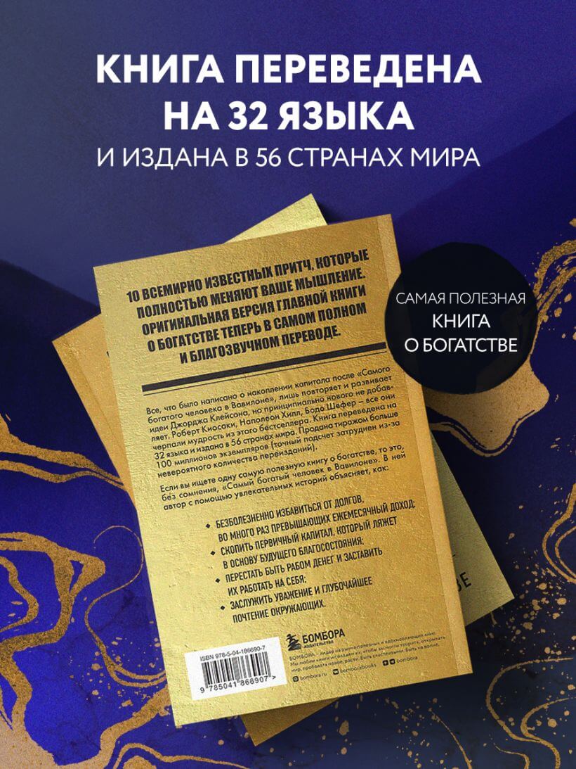 Самый богатый человек в Вавилоне
