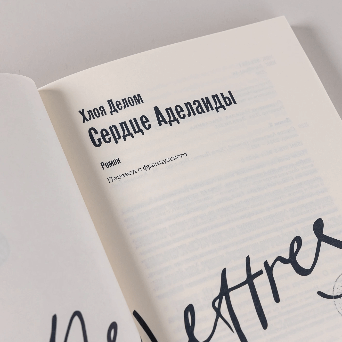 Сердце Аделаиды
