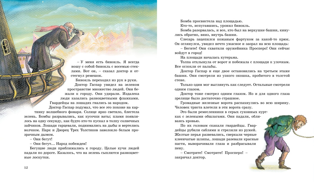 Три толстяка