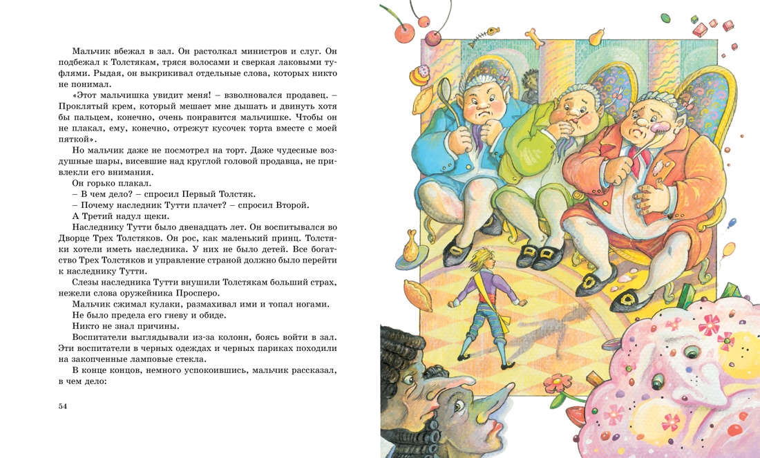 Три толстяка