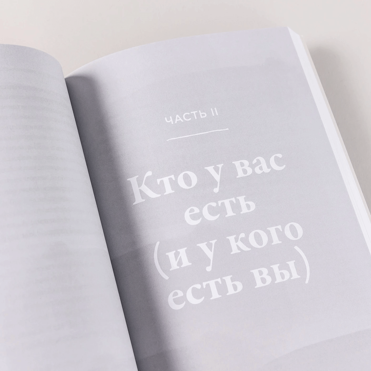 Ты как, только честно? Прислушайся к себе и начни жить по-настоящему
