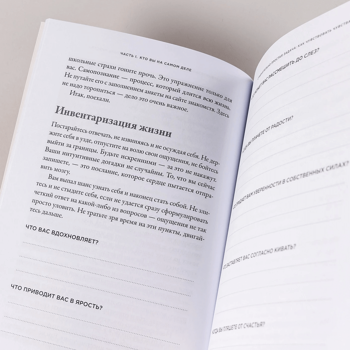 Ты как, только честно? Прислушайся к себе и начни жить по-настоящему