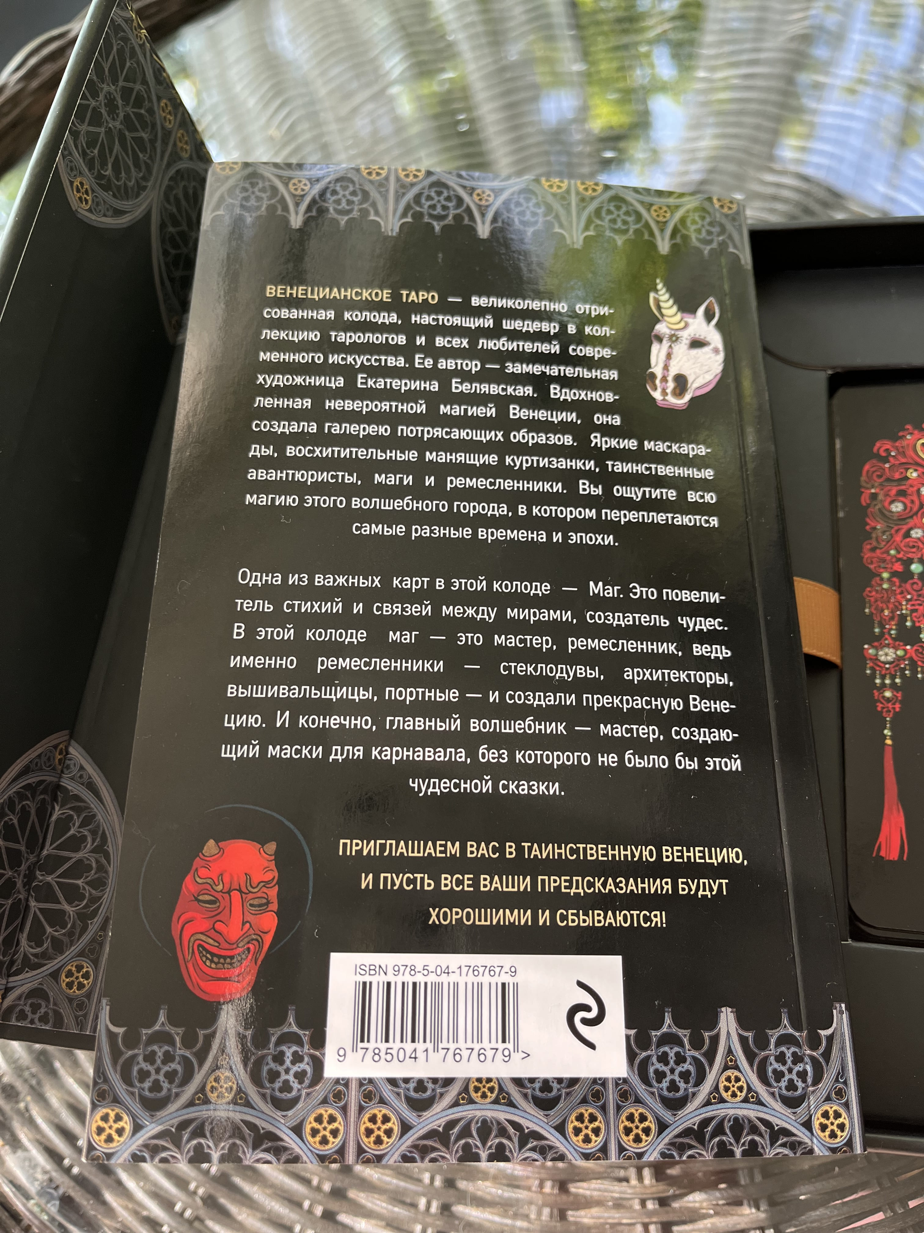 Венецианское таро
