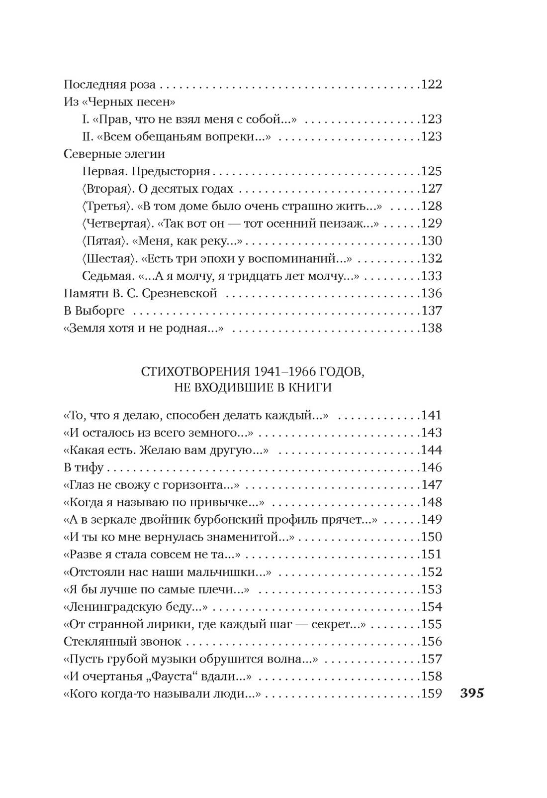 «Я зажгла заветные свечи…» (Анна Ахматова)