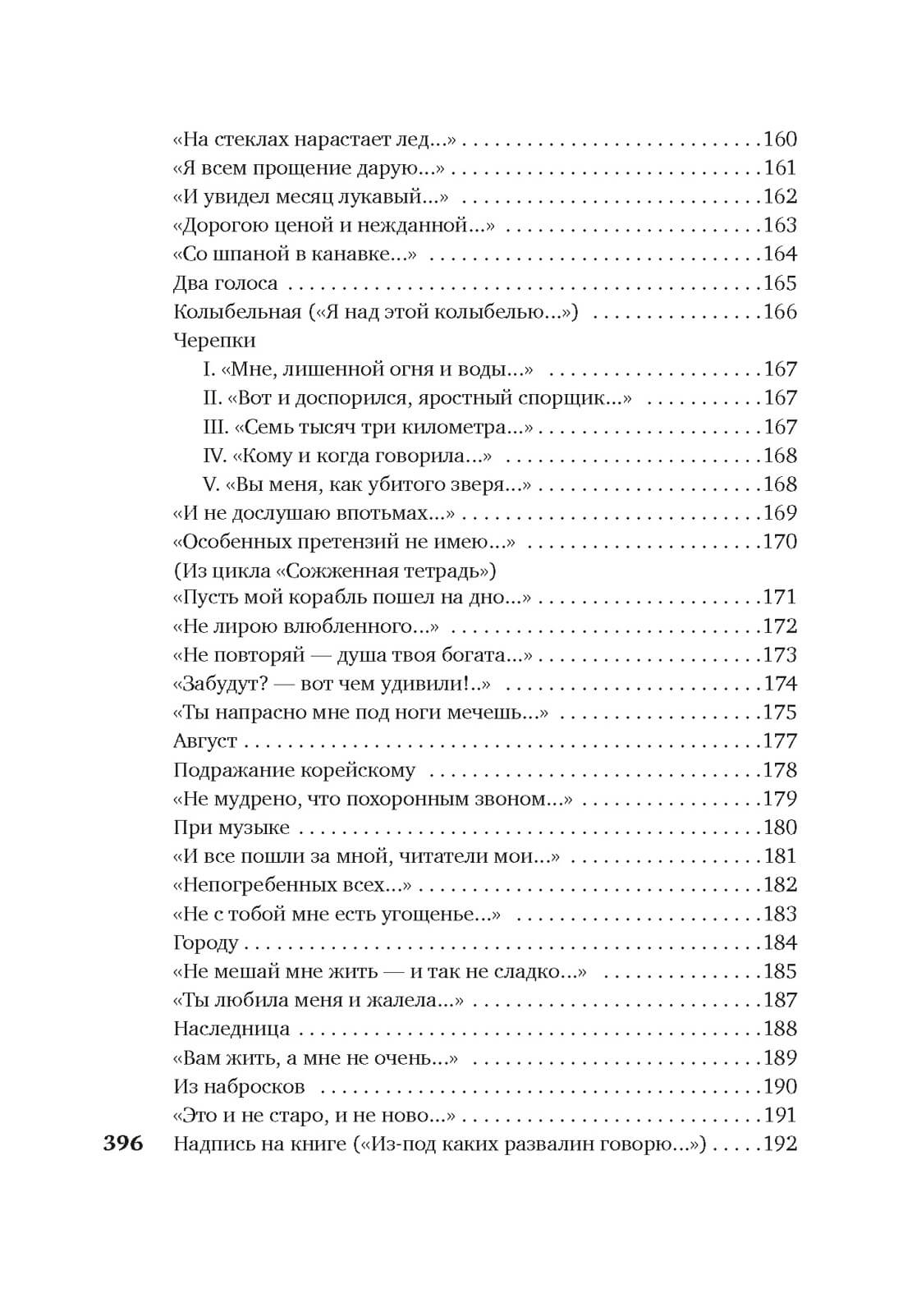 «Я зажгла заветные свечи…» (Анна Ахматова)