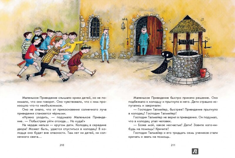 Маленькая Баба-Яга. Маленький Водяной. Маленькое Приведение
