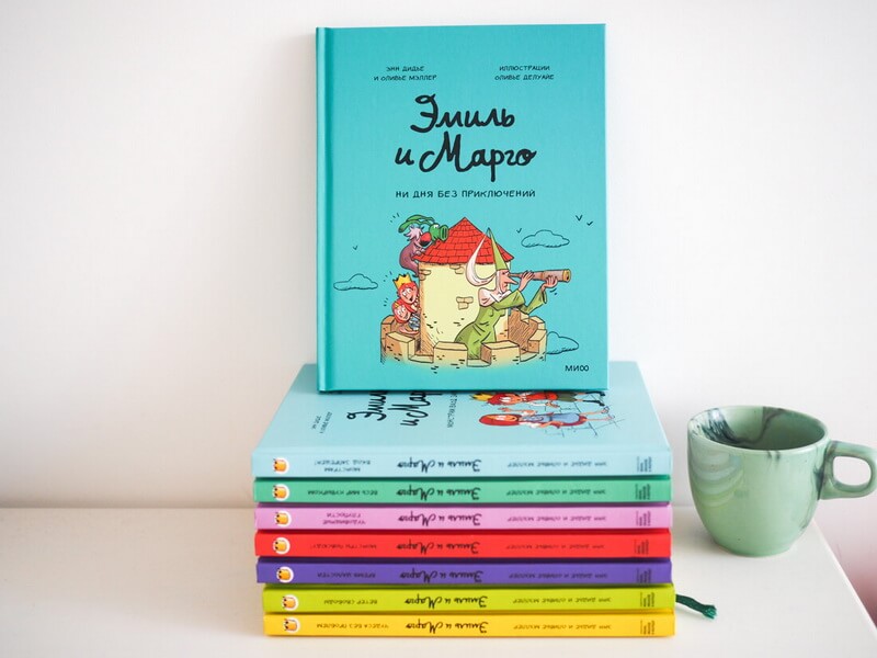 Эмиль и Марго. Ни дня без приключений